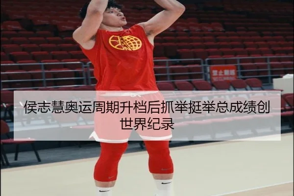 hou-zhi-hui-ao-yun-zhou-qi-sheng-dang-hou-zhua-ju-ting-ju-zong-cheng-ji-chuang-shi-jie-ji-lu-3-900.jpg